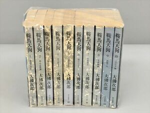 鞍馬天狗 全10巻セット 大佛次郎 朝日新聞社 2403BKR085