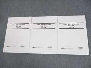 XB11-068 LEC東京リーガルマインド 公務員試験 職種別 最新！傾向対策講座 国家一般職 2023年合格目標 未使用品 計3冊 ☆ 27M4C