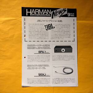 HRMAN INTERNATIONAL NEWS Vol.6【1985年 パンフレット】（ハーマン 希少 コレクション JBL）