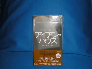 ジョンハート★アイアンハート★ハヤカワポケットミステリー新書