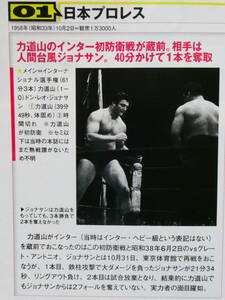 週刊プロレス　昭和の「国技館」裏面史　力道山VSドン・レオ・ジョナサン、アントニオ猪木VSジョニー・バレンタイン、ジャイアント馬場VS