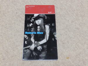 Hysteric Blue　　なぜ…／風のいたずら　　8cmシングルＣＤ