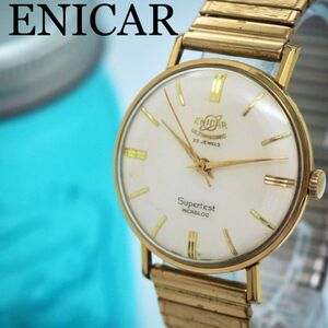 647 ENICAR エニカ時計　メンズ腕時計　ヴィンテージ　機械式手巻き　希少