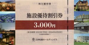 T.[茨城 久慈サンピア日立][群馬 風木立の川辺 紫明館]他 3000円割引券 2024/6/30期限 1-2枚 即決 三井松島ホールディングス 株主優待