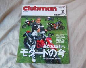 clubman　クラブマン　2007年09月号　モタード　オフロード