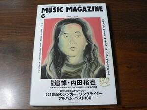 MUSIC MAGAZINE ミュージック・マガジン 特集 追悼 内田裕也 / 21世紀のシンガー・ソングライター 2019年