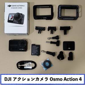 美品　DJI アクションカメラ Osmo Action 4