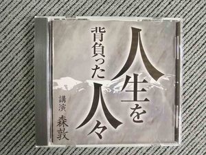 No.756 講演CD 「人生を背負った人々」 森敦