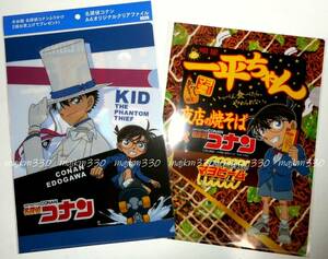 送料無料★未開封 明星 一平ちゃん ＆ 永谷園 名探偵コナン クリアファイル 2種セット 紺青の拳 怪盗キッド 工藤新一 安室透 赤井秀一