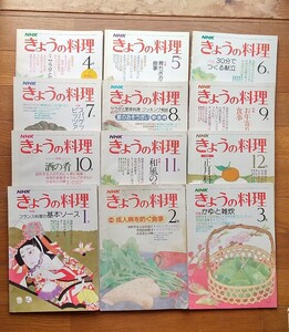 NHKきょうの料理☆昭和54年度1年分☆12冊セット☆昭和54年55年発行☆NHKサービスセンター☆昭和レトロ☆レトロ本☆古書☆古本☆料理本