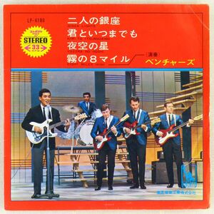 ■ベンチャーズ(The Ventures)｜二人の銀座／君といつまでも／夜空の星／霧の８マイル ＜7