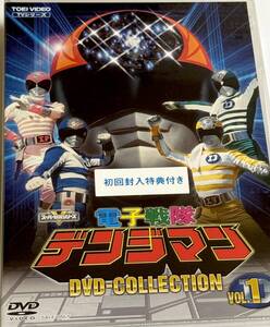 新品☆電子戦隊デンジマンDVD-COLLECTION VOL.1VOL.2(完)セット初回封入特典付き特撮スーパー戦隊へドリアン女王ベーダー怪物★即決