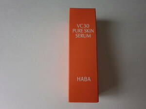 新品/HABA/ハーバー/VC30/PURE SKIN SERUM/ピュアスキンセラム(美容液)30ml/無添加主義