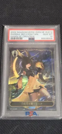 PSA10　三日月の獣・ラミナ　LD　シャドウバース エボルヴ