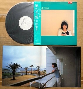 見本盤　沢田聖子●LP●風の予感　帯付　美品