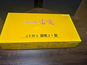 Marushin マルシン 局地戦闘機 雷電 J2M3 雷電21型 竜巻部隊(鹿屋基地)