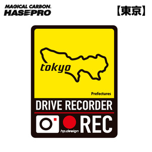 都道府県ドラレコマグネットサイン 東京 1枚入 後続車抑制 煽り運転 磁石 約H130mm×W100ｍｍ 簡単脱着 ハセプロ/HASEPRO TDFK-17DMS