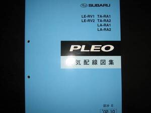 絶版品★RV1/2 RA1/2 プレオ電気配線図集2002年10月　(区分E・F対応)　【絶版水色表紙】