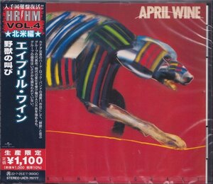 即決76【エイプリル・ワイン / 野獣の叫び APRIL WINE】入手困難盤復活！ 北米編/新品《生産限定盤》