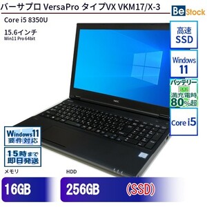 中古 ノートパソコン NEC Core i5 256GB Win11 VersaPro タイプVX VKM17/X-3 15.6型 SSD搭載 ランクB 動作A 6ヶ月保証