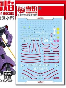 MG 1/100 ドム用蛍光水転写式デカール　並行輸入品