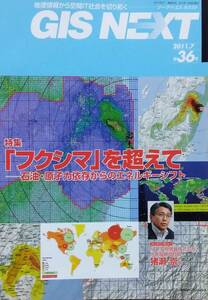 GIS NEXT: 地理情報から空間IT社会を切り拓く(第36号(2011.7)) 