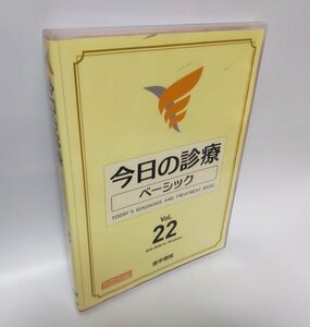 【同梱OK】 今日の診療ベーシック　Vol.22　DVD-ROM for Windows ■ 医学リファレンスデータベース ■ 医学書院 ■ 定価５万円以上