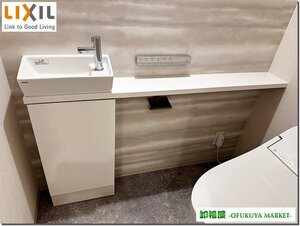 28230■LIXIL　トイレカウンター　W1360　手洗い器ボウル付■展示品/取り外し品/未使用品