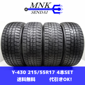 Y-430(送料無料/代引きOK)ランクK 中古 美品 バリ溝 高年式 215/55R17 DUNLOP WINTERMAXX WM02 2022年 9～9.5分山 スタッドレス 4本SET