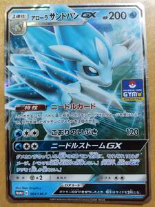 ポケモンカード ＳＭ アローラサンドパン ＧＸ １枚 ＰＲＯＭＯ