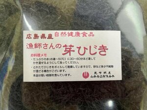 52006 広島県産漁師さんの芽ひじき150g(乾燥・ｄｒｙ） 短い枝部含む