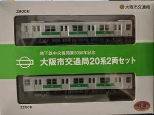 【鉄コレ】地下鉄中央線開業50周年記念 大阪市交通局 20系 2両セット×2