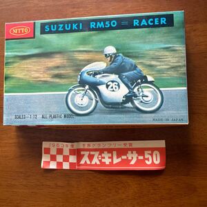 Nitto 日東1/12 Suzuki RM50 Racer(画像容認の方へ、袋未開封ですが画像で判断下さい)スズキ、ホイールが一つランナー外れ、取説、箱:英文