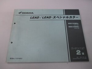 リード110 リード110スペシャルカラー パーツリスト 2版 ホンダ 正規 中古 JF19 JF19E LEAD LEADスペシャルカラー NHX110WH8 JF19-100