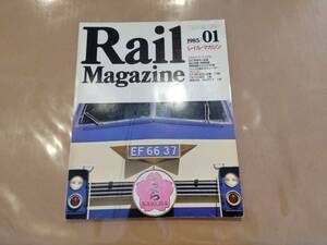 中古 Rail Magazine 1985年1月号 ネコ・パブリッシング