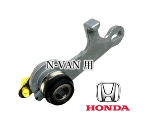 ホンダ　N-VAN　ドアシリンダー組み換え品　新品