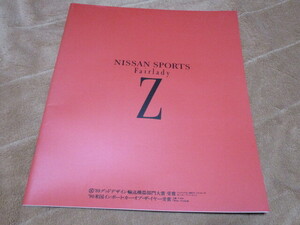 1990年2月発行Z32フェアレディZのカタログ