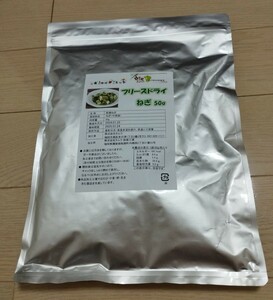 ★フリーズドライ　乾燥ネギ　50g★