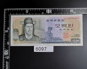 6097　未使用　ピン札シミ焼け無し　韓国　500ウォン紙幣
