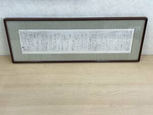 1円 ～ 宮沢賢治「雨にも負けず」和紙 直筆 詩人 童話作家 童話「銀河鉄道の夜」 岩手 花巻 蔵出し 激レア