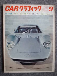 CAR グラフィック 1967.9　OSI作品集、ベルギー・フランスGP