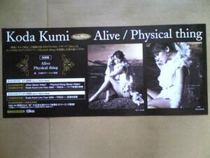 送料込 倖田來未 Alive/Physical thing 非売品ミニポスター