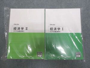 XE94-032 資格の大原 公務員講座 テキスト/実戦問題集 経済学I/II(ミクロ経済学/マクロ経済学) 未使用 未開封 計4冊 ☆ 66R4C