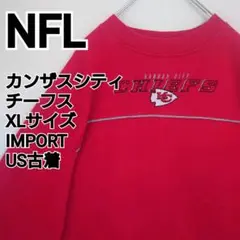 古着 NFL カンザスシティチーフス スウェット 赤 ゆるダボ