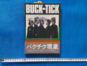 BUCK-TICK★ 新品★ バクチク現象★ 単行本/ 初版発行/ ワニブックス★ 美品★ 送料無料★ 稀少！！！