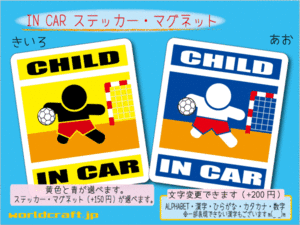 ■CHILD IN CARステッカーハンドボール！ 1枚 色・マグネット選択可■子どもが乗ってます かわいい 耐水シール KIDS 車に☆ (4)