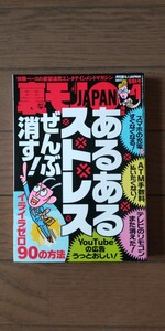 送料無料★裏モノJAPAN 2014年4月号