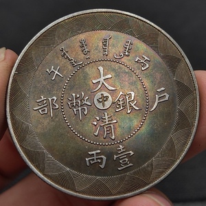 秘蔵 銀貨 銀幣 大清銀幣 光緒年造 37克中字戸部一両 中国古錢 収蔵品 時代物 古美味 L1106