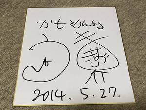 かもめんたる　コンビ寄せ書き　直筆サイン色紙　お笑いコンビ