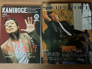 KAMINOGE vol.8 & STEPPIN